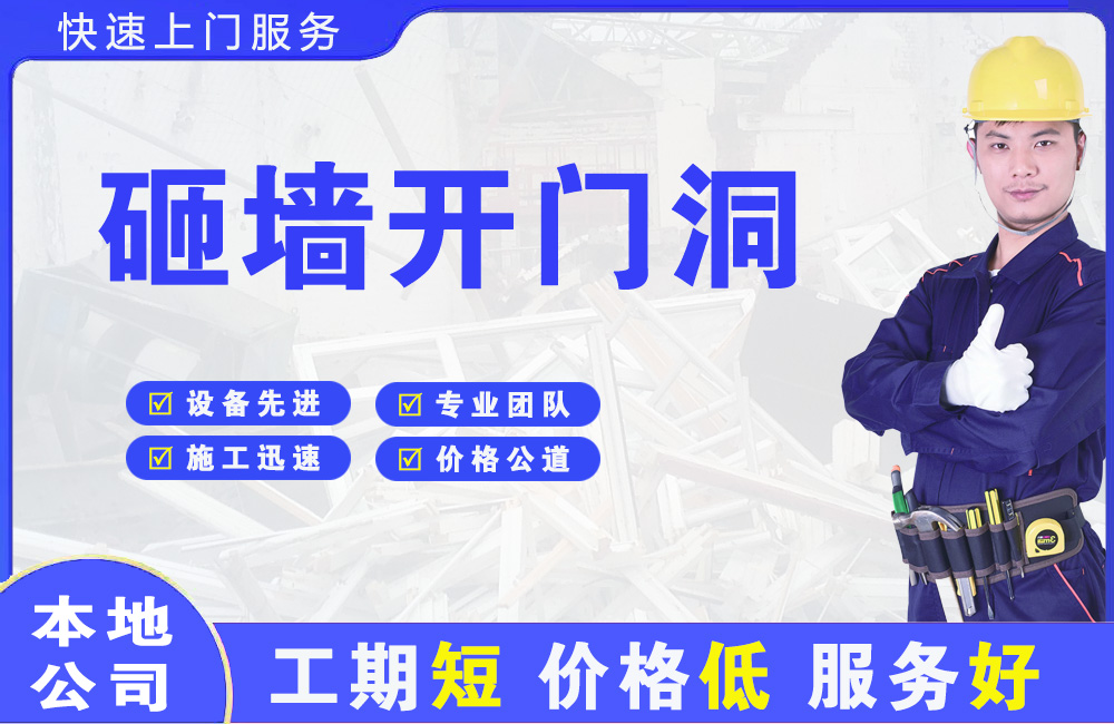 抚宁砸墙开门洞