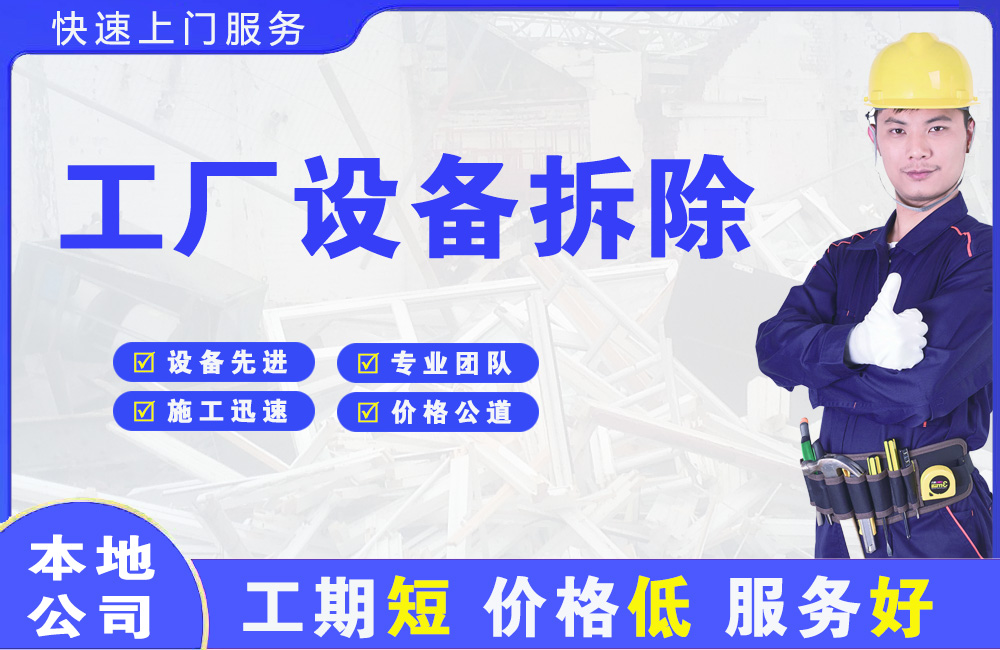 抚宁工厂设备拆除