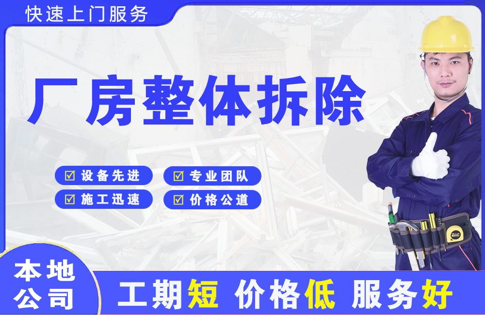 抚宁厂房整体拆除